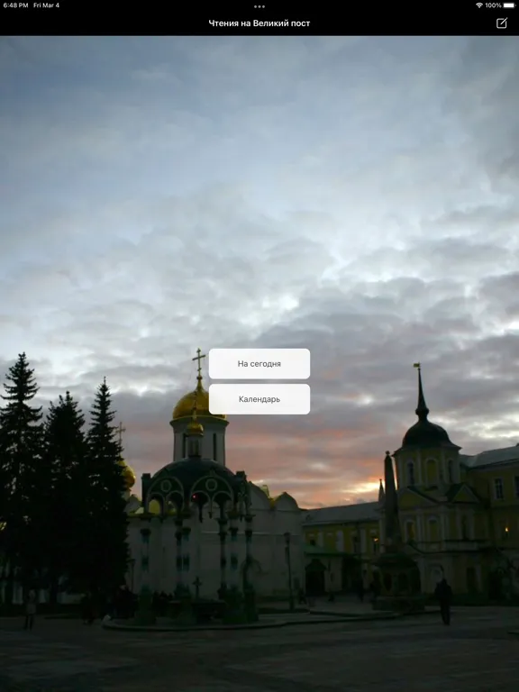 Zrzuty ekranu Чтения на Великий пост 2024 iPad 